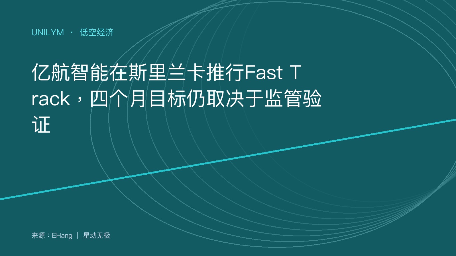 亿航智能EH216系列海外飞行资料图