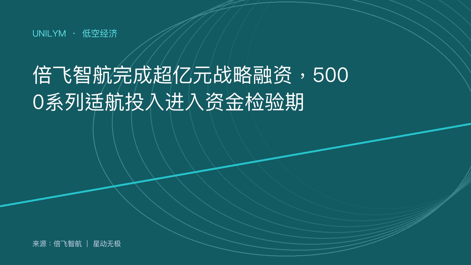 倍飞智航5000系列eVTOL资料图