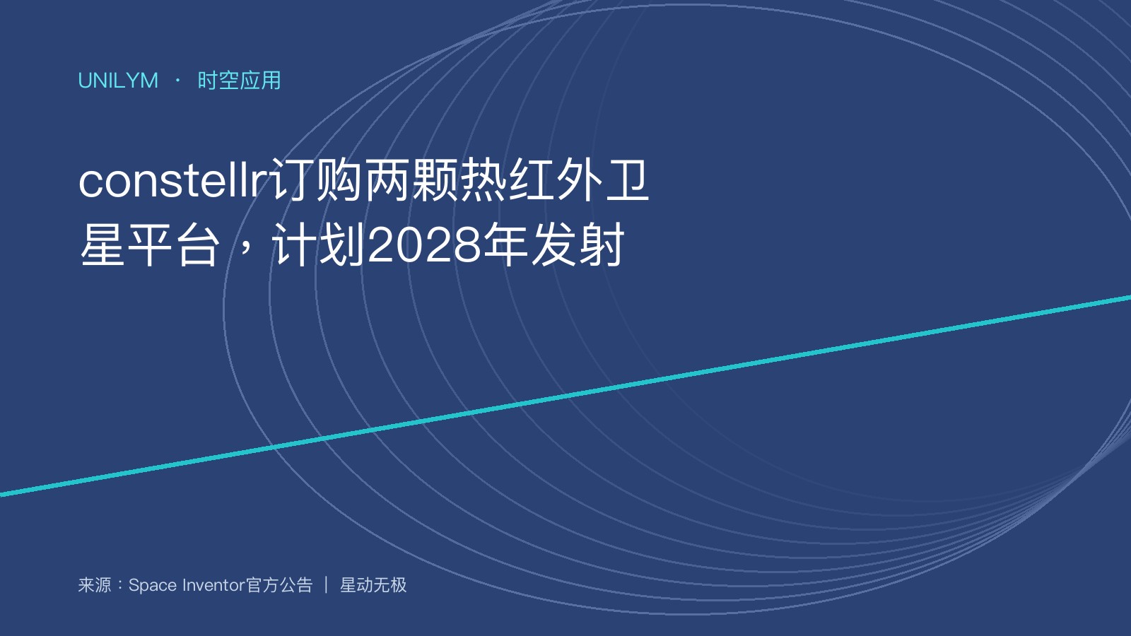 HiVE热红外遥感卫星平台
