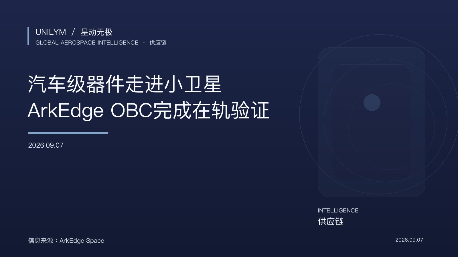 ArkEdge Space自研星上计算机完成AE2a在轨验证的新闻封面