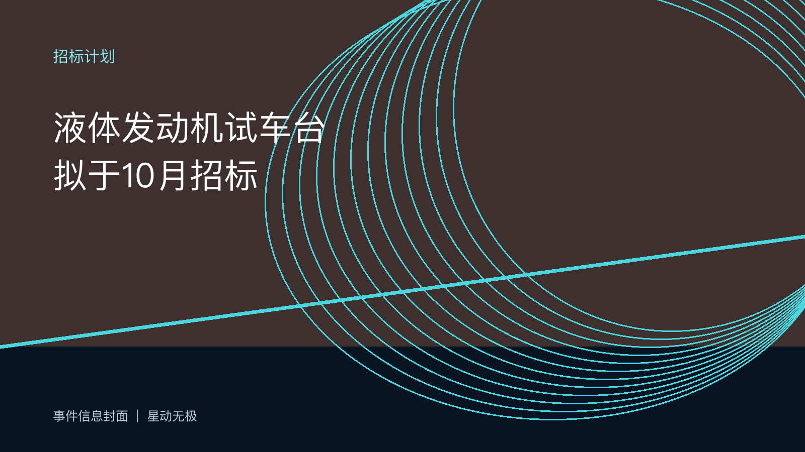 武汉拟建液体火箭发动机试车台，9.8万平方米项目先进入招标计划