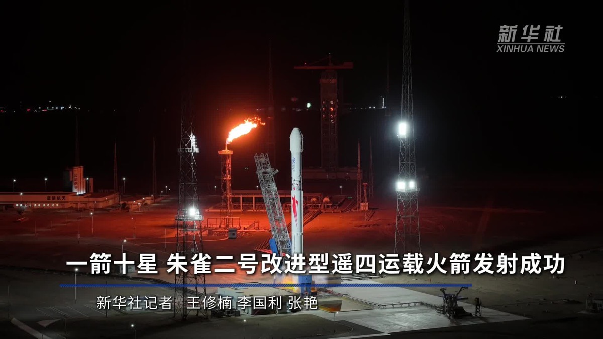 朱雀二号改进型遥四运载火箭点火升空