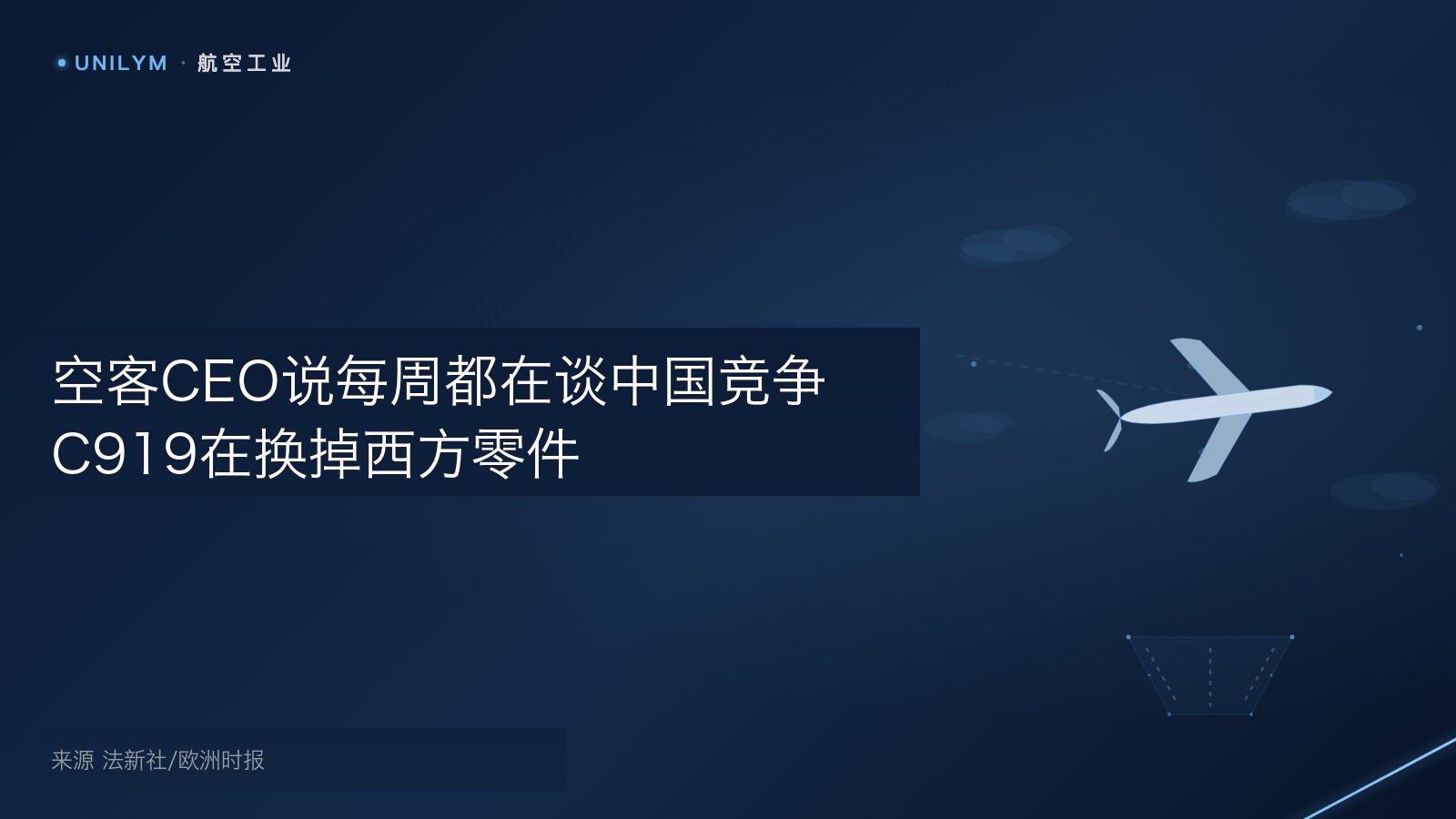 空客图卢兹新闻发布会