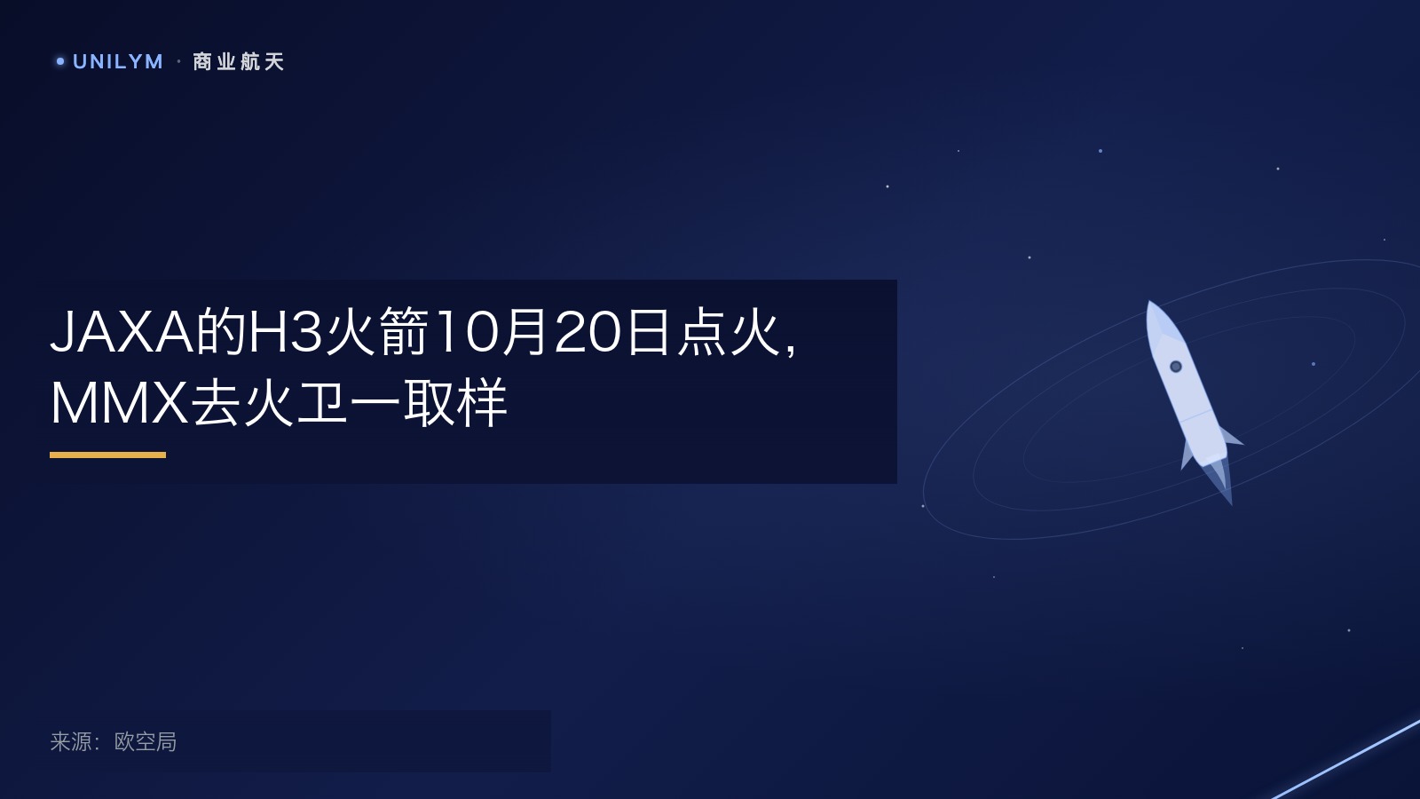 JAXA MMX火星卫星采样返回任务发射