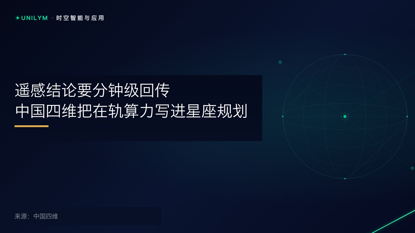 中国四维灵境星座战略发布