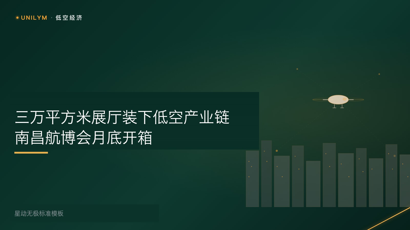 南昌航空产业博览会低空经济展区