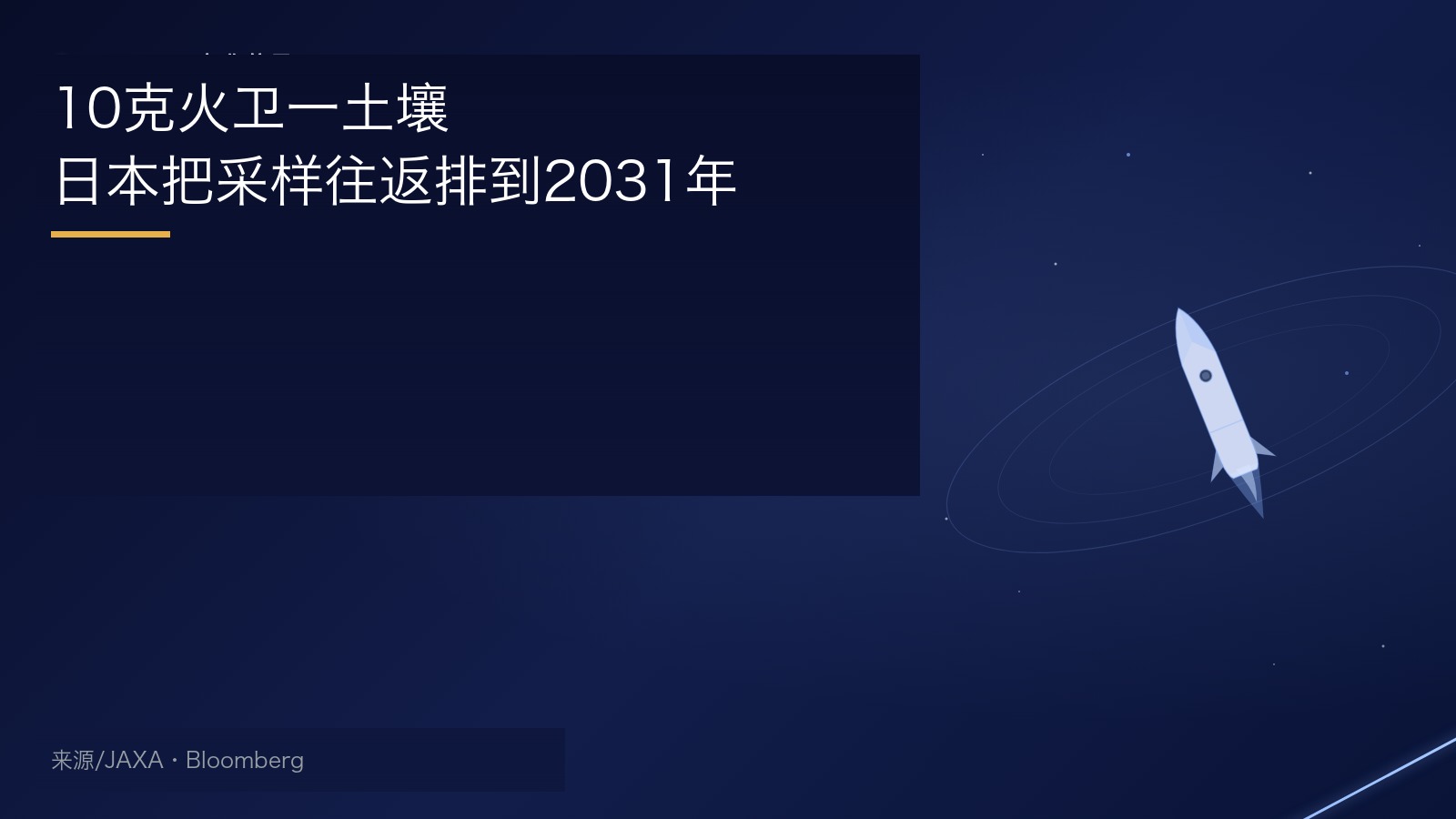 MMX火星卫星采样任务概念图