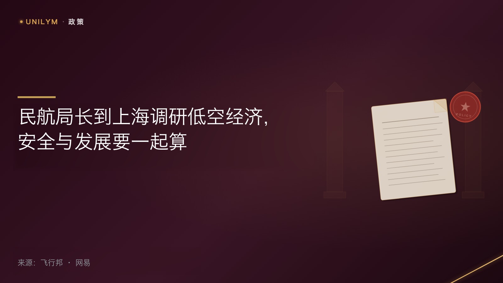 星封面模板 · 政策类