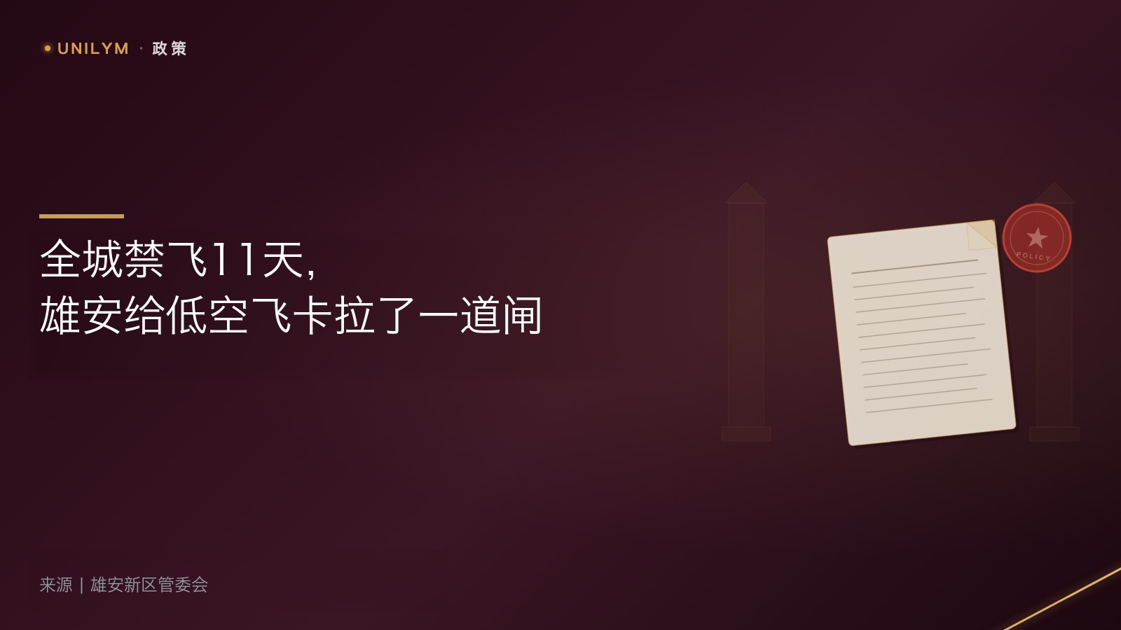 星封面模板 · 政策类