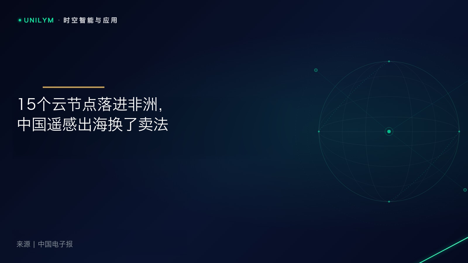 星封面模板 · 时空智能与应用