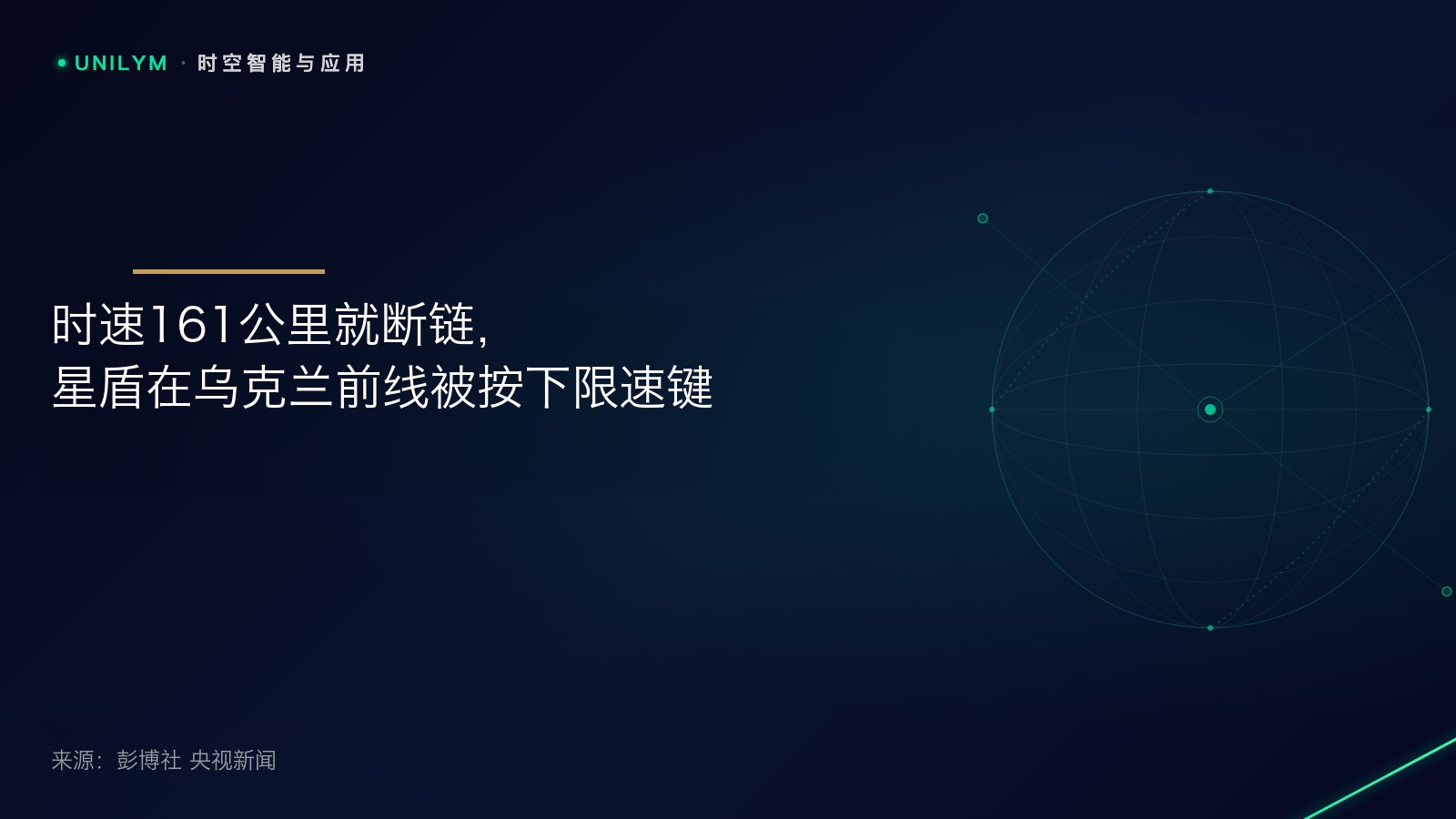 星封面模板 · 时空智能与应用