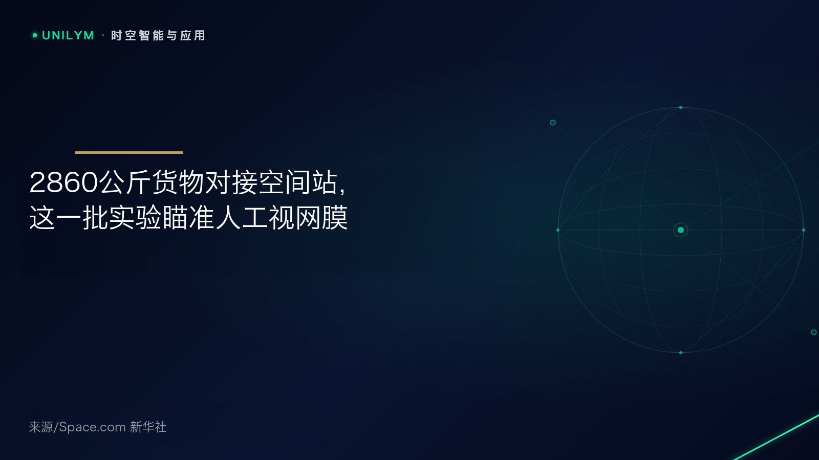 星封面模板 · 时空智能与应用