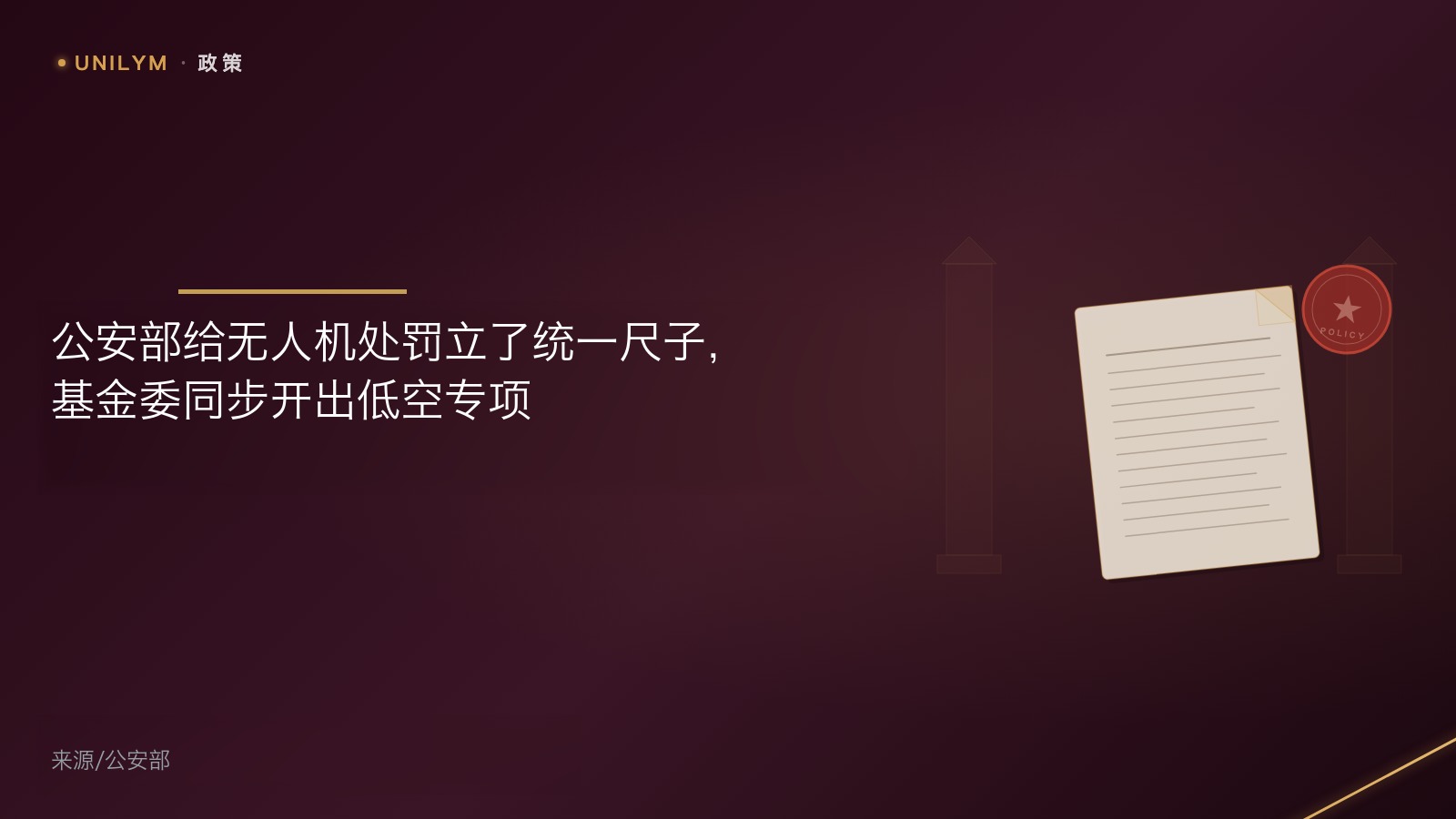 星封面模板 · 政策类