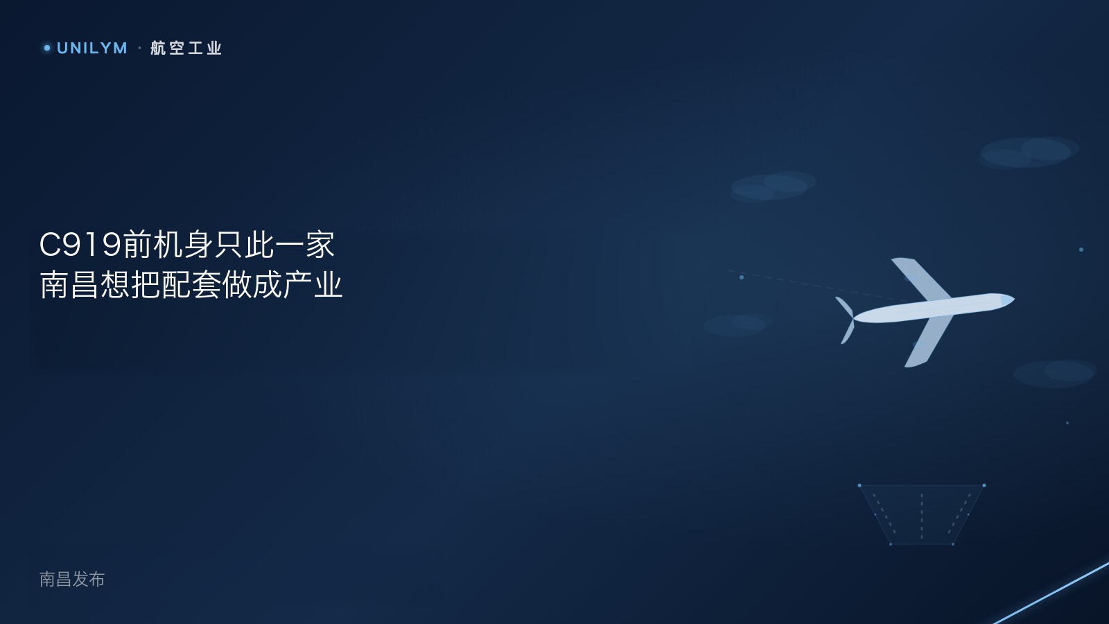 C919机体结构件与航空制造配套封面