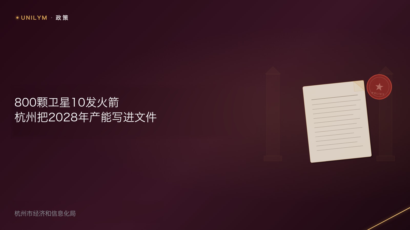 杭州航空航天三年行动方案封面图