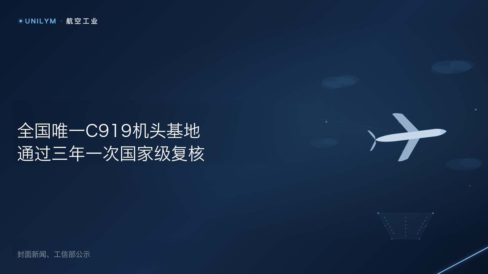 成都新都航空产业集群