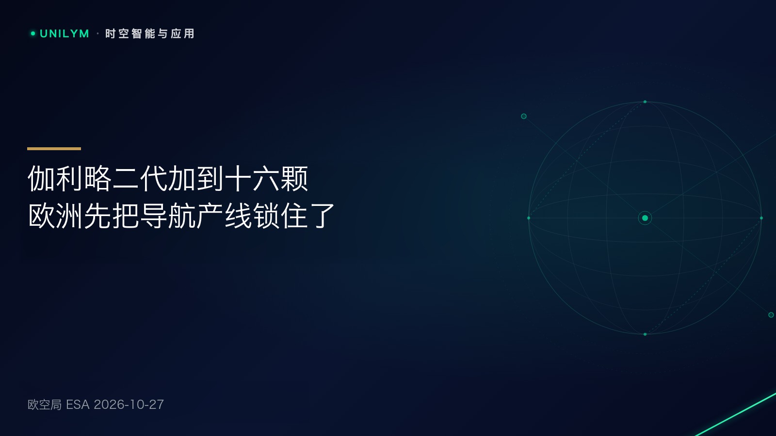 星封面模板：欧空局增订伽利略二代卫星