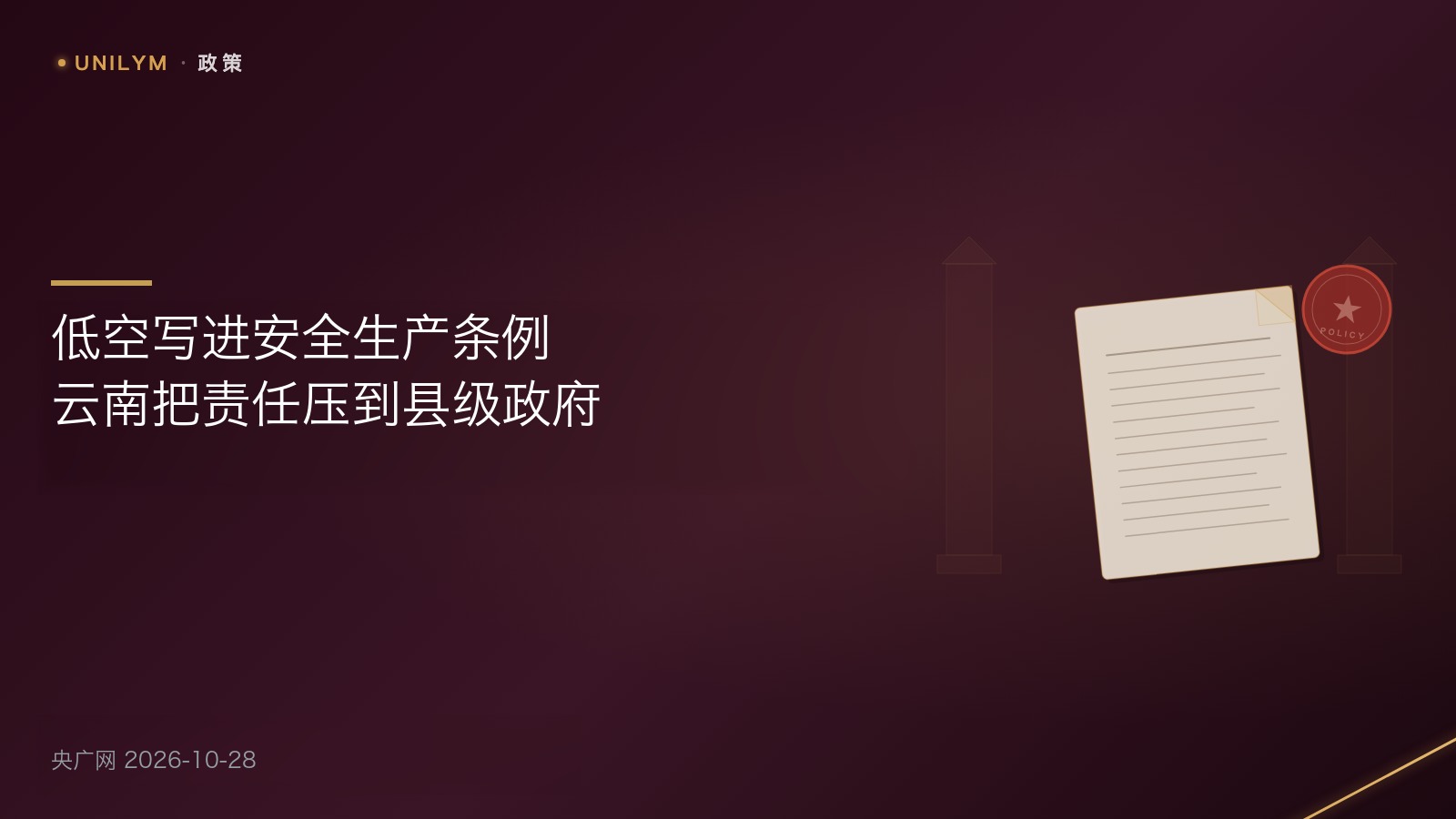 星封面模板:云南省安全生产条例修订